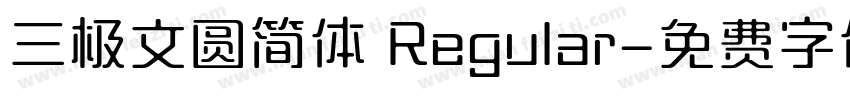 三极文圆简体 Regular字体转换